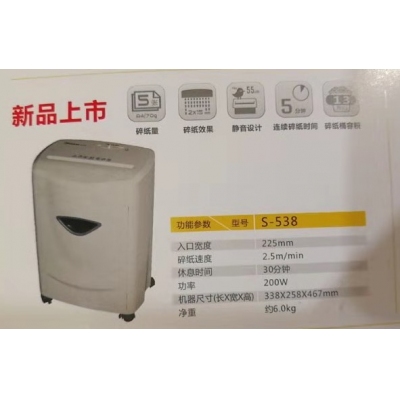 科密碎紙機