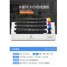 京瓷 TK-8378M墨粉(適用于TASKalfa 3554ci）約20000頁(yè)